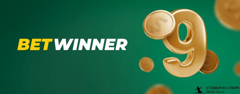 Comprehensive Guide to BetWinner Bonus Details 2102796923